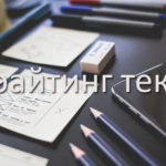 Что такое рерайт и чем занимается рерайтер: статья для новичков в этом деле